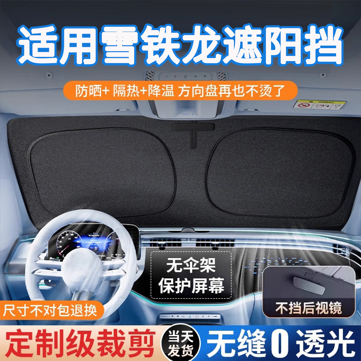 雪铁龙专拍专用卡嵌式原车遮阳挡