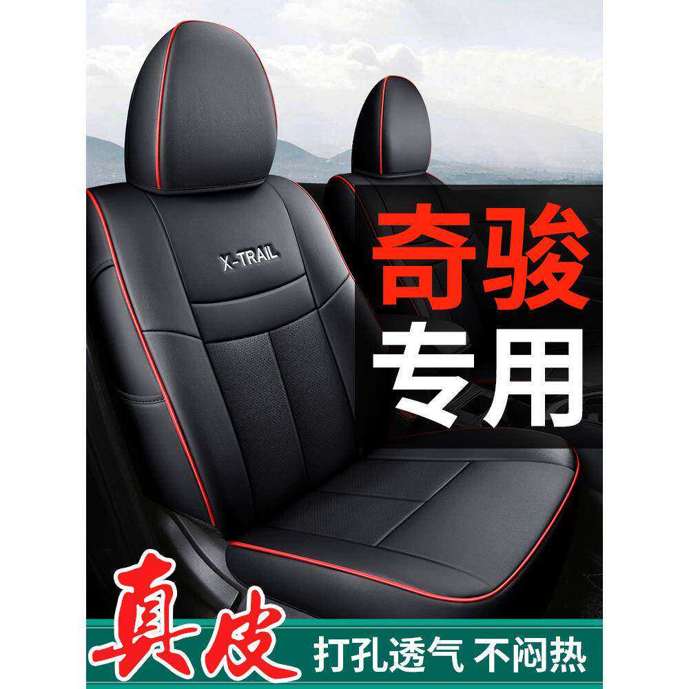 尼桑东风日产奇骏专用汽车座套真皮全包坐垫座椅套四季通用2025款