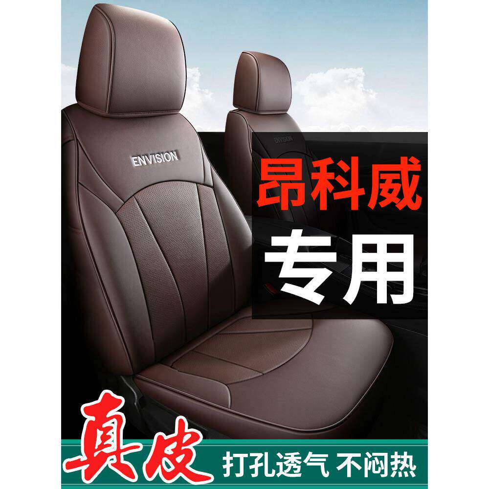 定制别克昂科威专用真皮汽车座套全包围坐垫套座椅套四季通用座垫