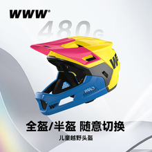 WWW泵道BMX头盔越野头盔儿童山地林道泥地竞速青少年可拆卸半盔