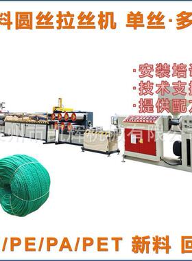 塑料颗粒圆丝拉丝机pp.pe.pvc.pa.pet拉丝机设备