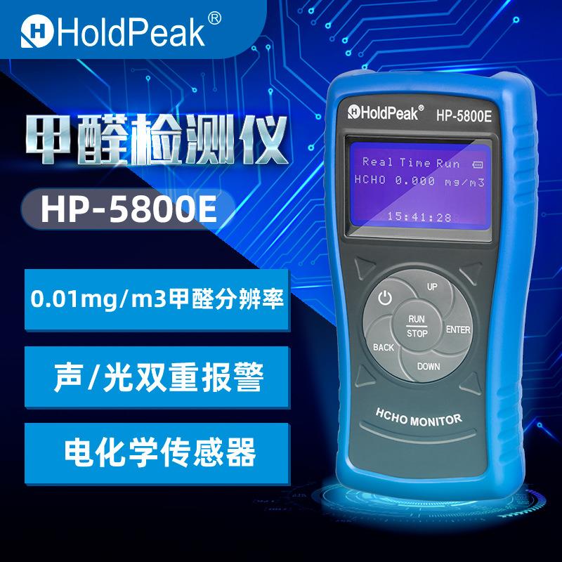 华普HP-5800家用仪器新房测甲醛室内甲醇测试空气质量E甲醛检测仪