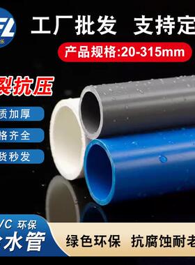 PVC管灰色给水管农用灌溉水管大口径塑料白色加长25加厚75管材160