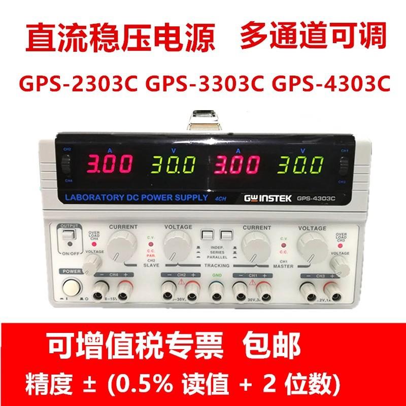 多通道线性直流稳压电源PS-2303C3303C4303C30V5A6A