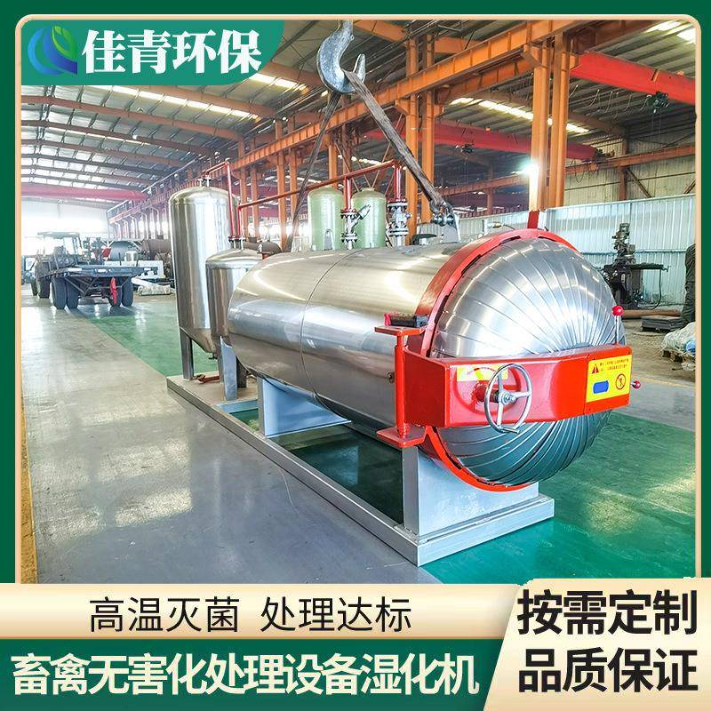 病死鸡鸭动物内脏无害化处理设备湿化机全自动生产鸡肉粉设备