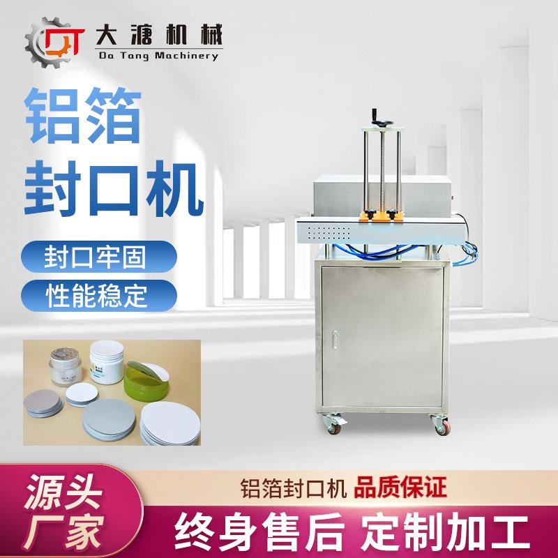 全自动连续式电磁感应封口机蜂蜜塑料瓶子油桶瓶盖铝箔片封口机