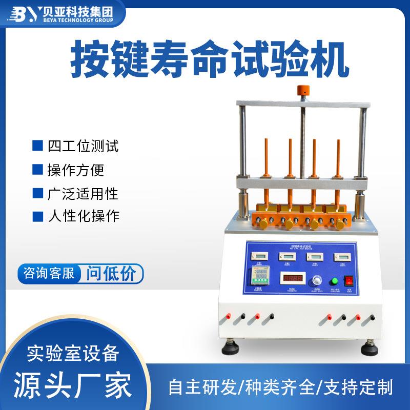按键寿命试验机四六工位开关寿命测试仪键盘按钮按键寿命实验机