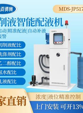 智能金属切削液在线浓度监测仪乳化液浓度配比仪自动补液混配系统