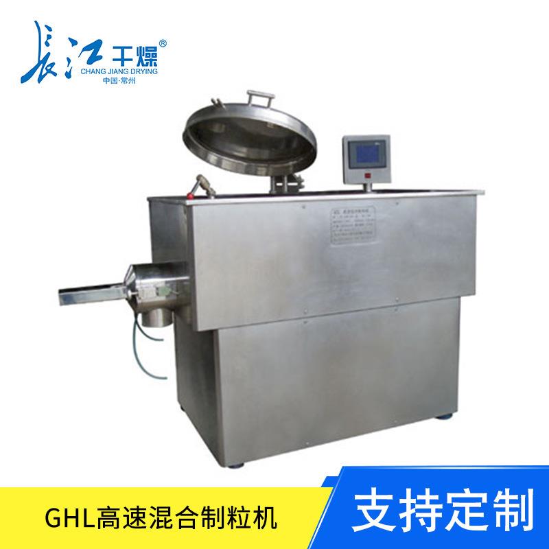 供应GHL系列高速混合制粒机高效湿法制粒机厂家销售现货供应批