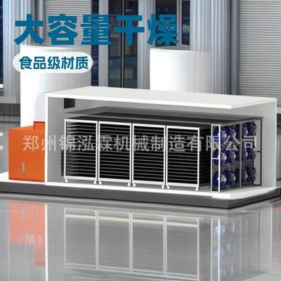 通心粉热泵烘干机木薯片托盘干燥机龙舌兰草烘干设备