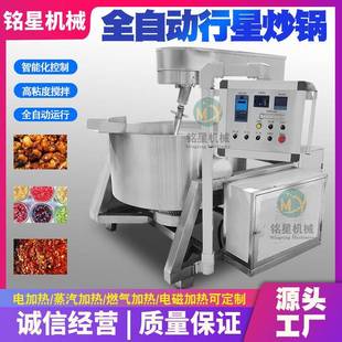 电磁加热行星炒料锅全自动小龙虾炒锅搅拌田螺炒制加工炒锅
