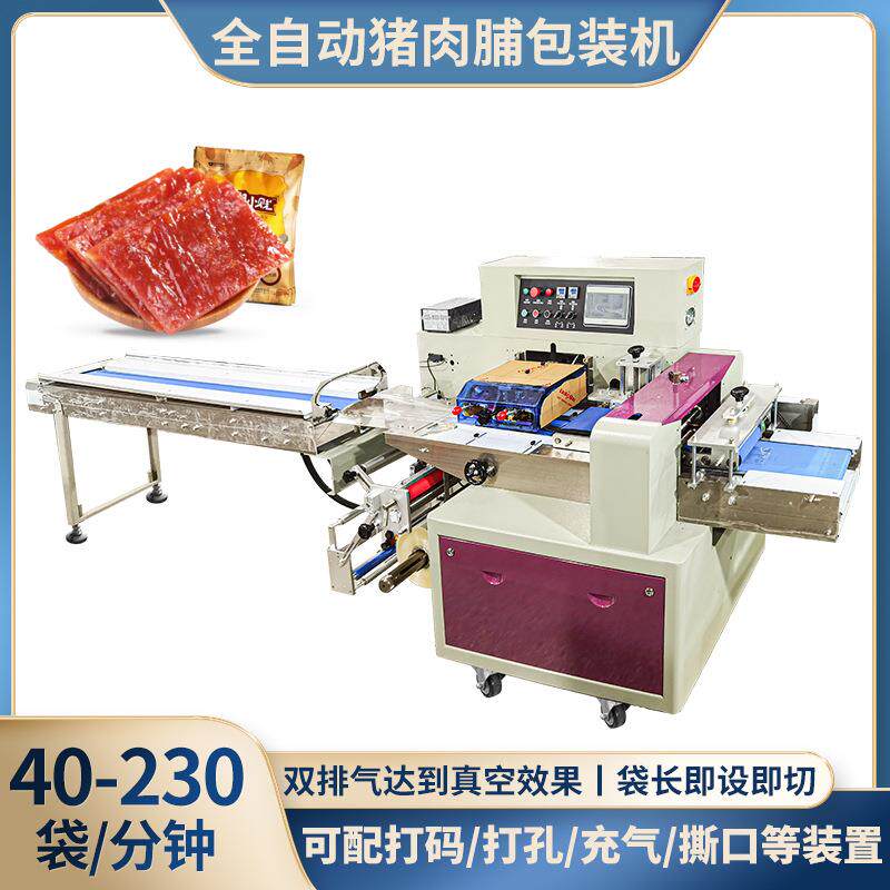 猪肉脯全自动食品包装机牛肉脯猪肉脯装袋机食品五金枕式包装机