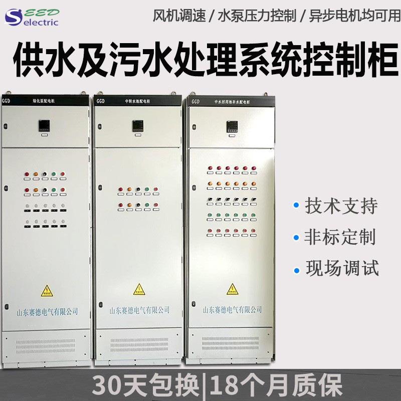 供水污水处理系统控制柜变频器PLC自动化配电柜开关柜成套厂家