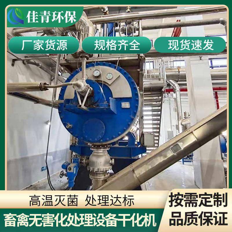 羽毛粉干燥机屠宰场下脚料无害化处理设备动物尸体破碎机榨油机