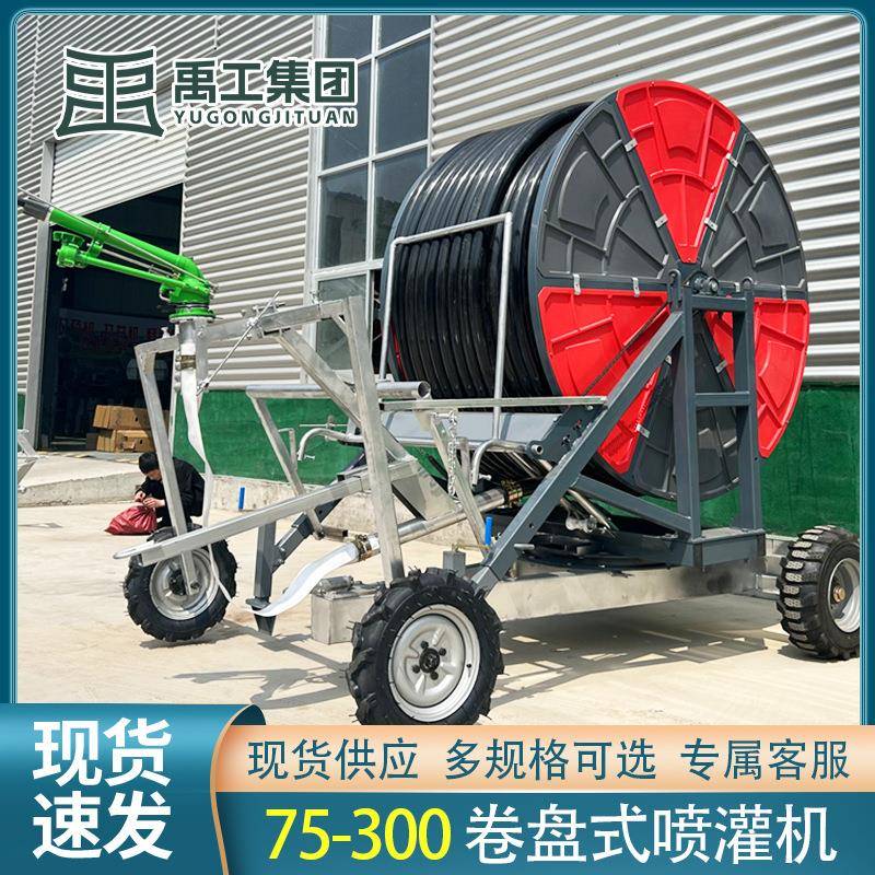 全自动卷盘式喷灌机高扬程大排量农用浇地农田灌溉大面积可移动