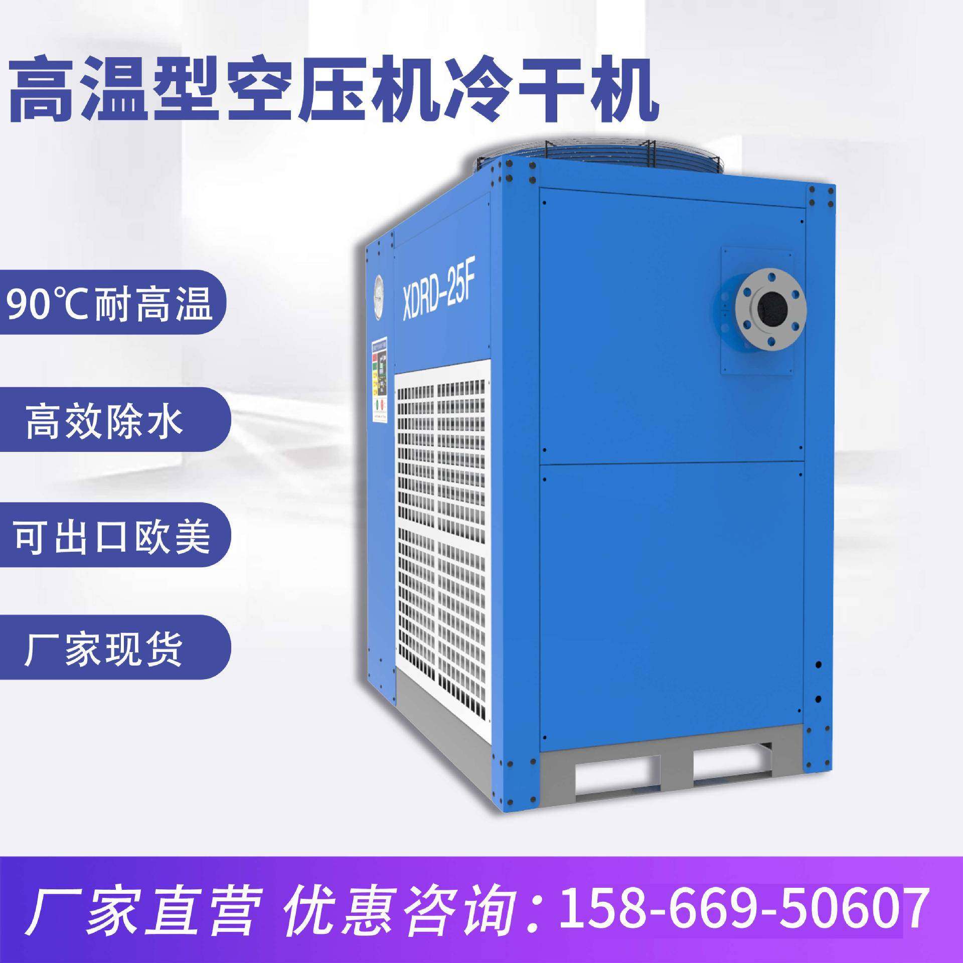 冷干机空气冷干机空压机干燥机1立方2立方高温型冷干机厂家,机械设备,空气净化设备,淘宝优惠券,粉丝福利购,淘宝优惠卷