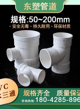 pvc三通接头排水管顺水异变径排雨污水管件110配件白色下水管160