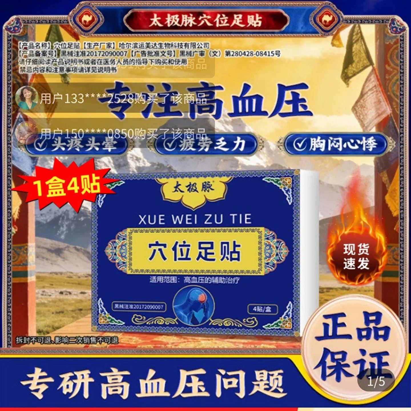 太极脉穴位足贴辅助治疗高血压头疼头晕压力刺激降压贴官方旗舰店