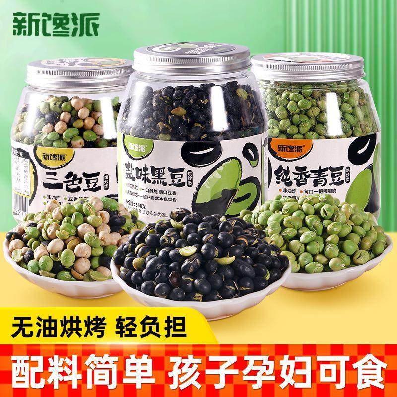 新馋派盐炒黑豆即食香酥三色豆炒熟青豆高蛋白解馋孕妇零食罐装,零食/坚果/特产,豆类制品,淘宝优惠券,粉丝福利购,淘宝优惠卷