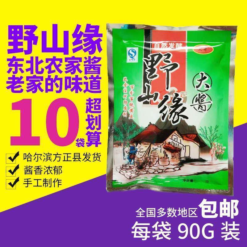 野山缘大酱10袋*90g 手工农家自制东北大酱 臭大酱黄豆酱豆瓣酱