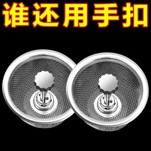 水槽过滤网防堵通用下水道家用厨房洗菜盆不锈钢W 下单立减10