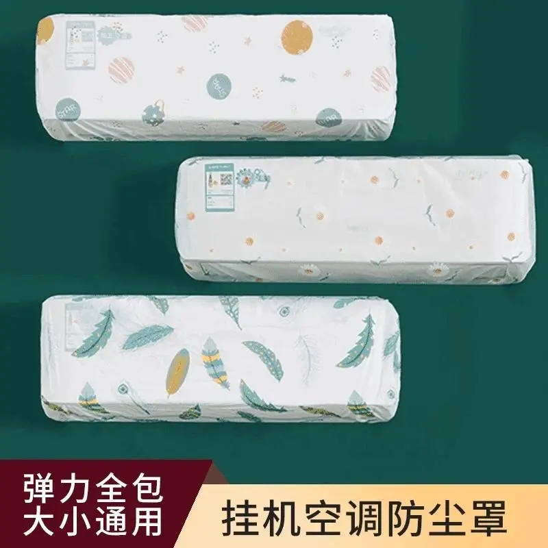 【下单立减20!3个】空调防尘套挂式通用型挡风帘房间挂机保护罩D