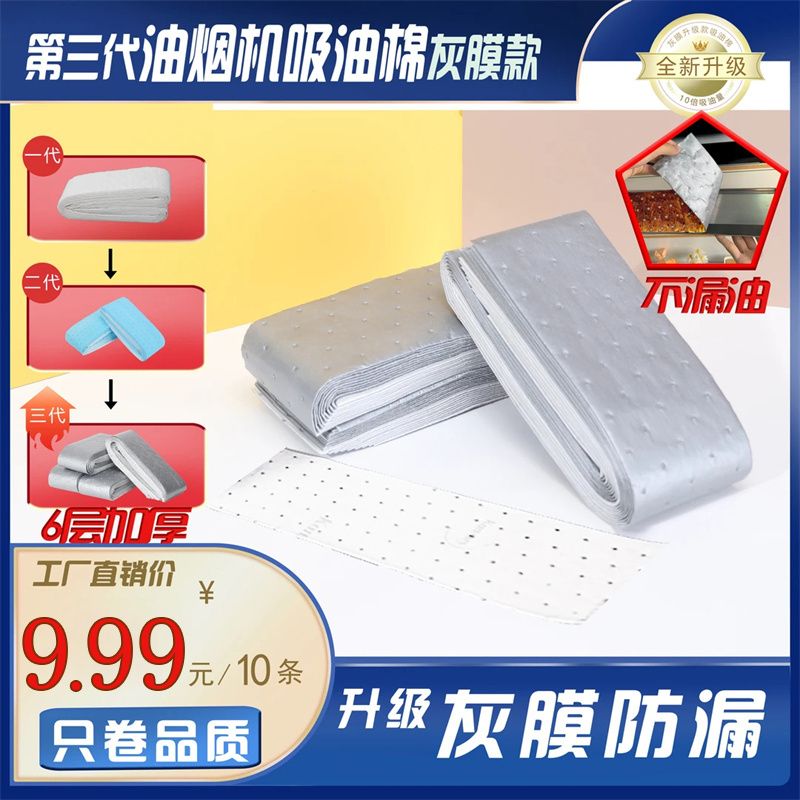 第三代加厚款灰膜抽油烟机吸油棉阻燃通用吸油棉一次性免洗家用H