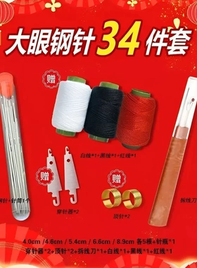 【34件套】大鼻子大眼钢针细长手工被子缝衣针长针家用D