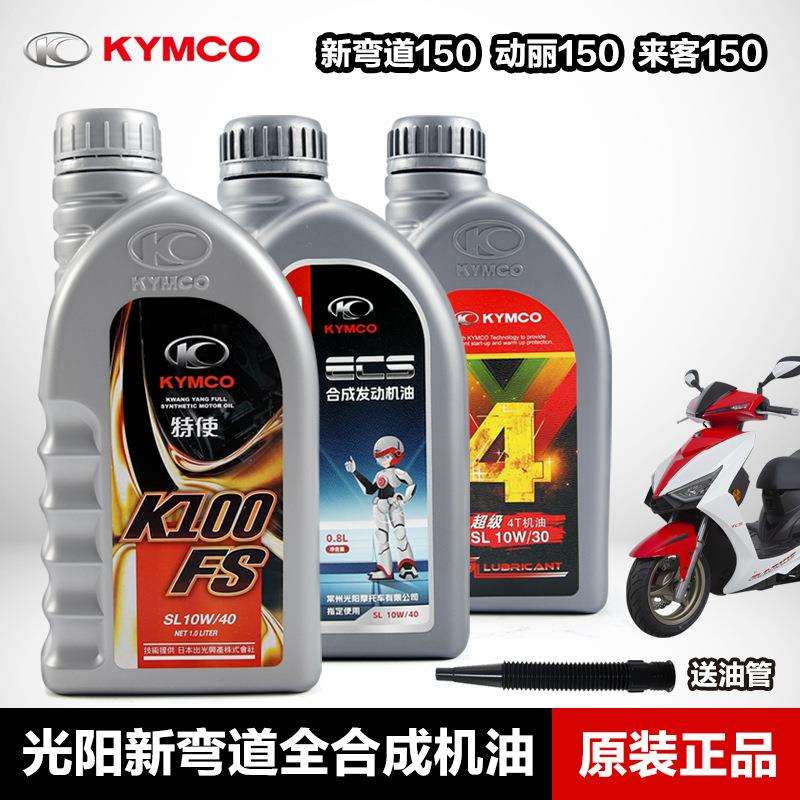 原厂光阳新弯道anylike Q150 动丽G150 NEW MANY125 LIKE180机油