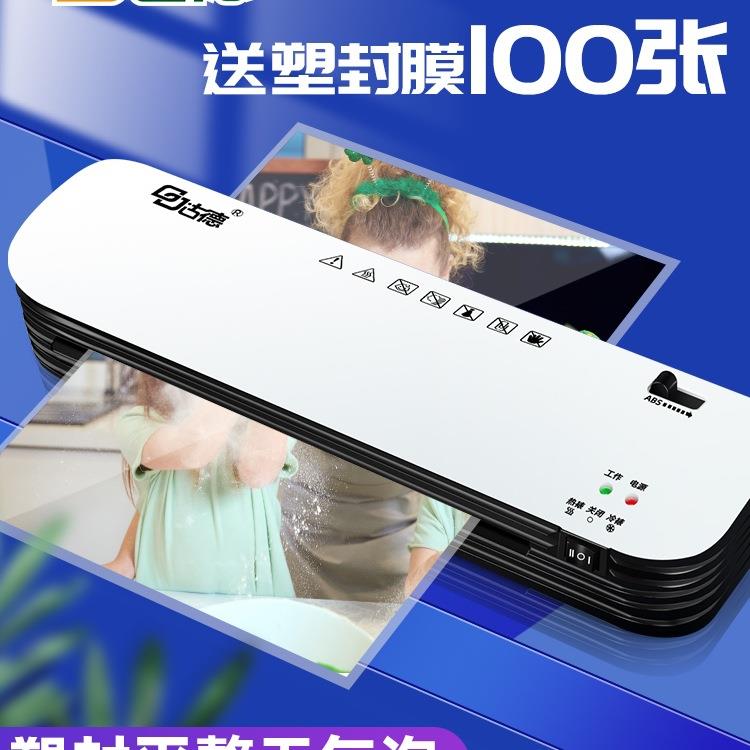 封专业塑封机封机古德家用幼儿园封膜机相片照片封塑膜A4朔塑机膜