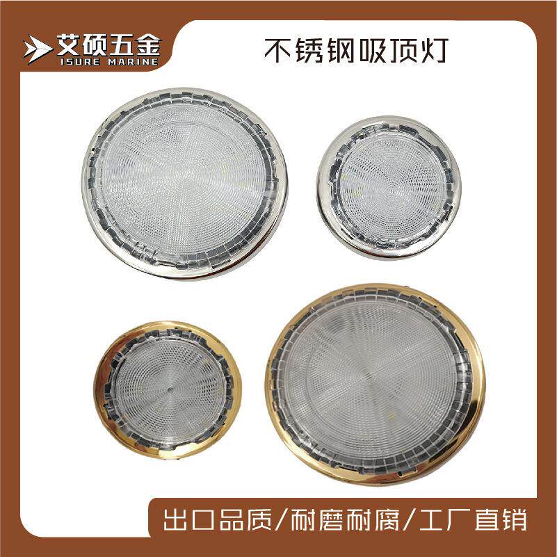 圆顶吸顶灯304舱室灯led灯房车游艇天花板灯3寸/5寸游艇船灯配件