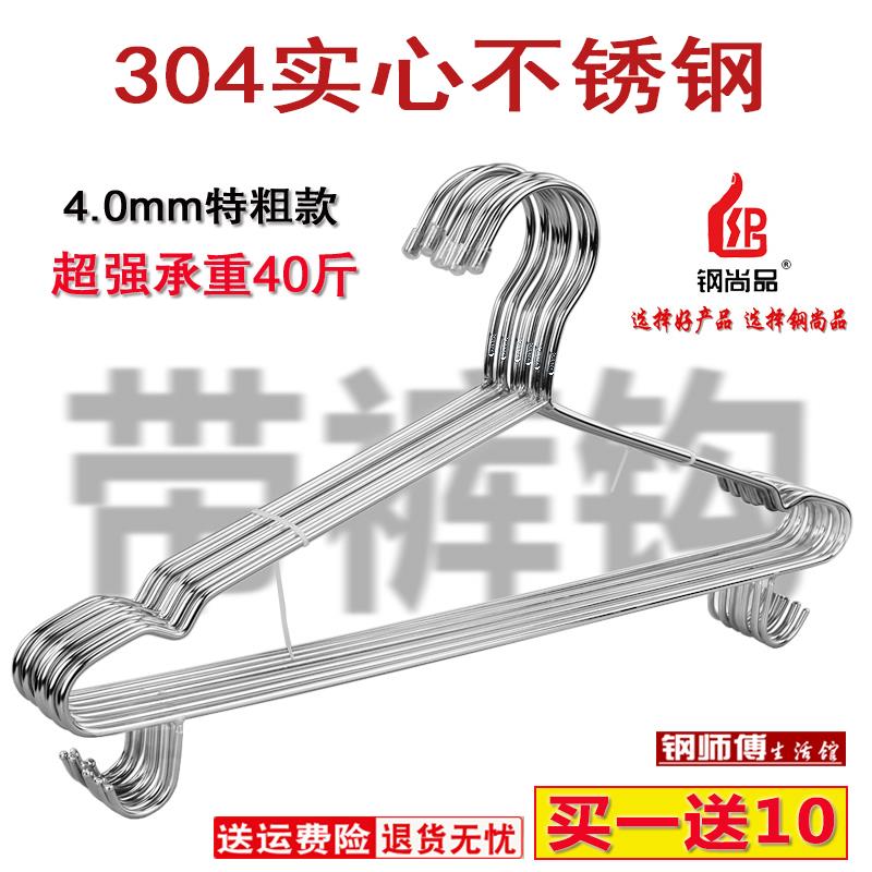 kt特粗实心 304不锈钢衣架带钩晾晒裤挂裤架衣挂衣柜阳台家用衣服