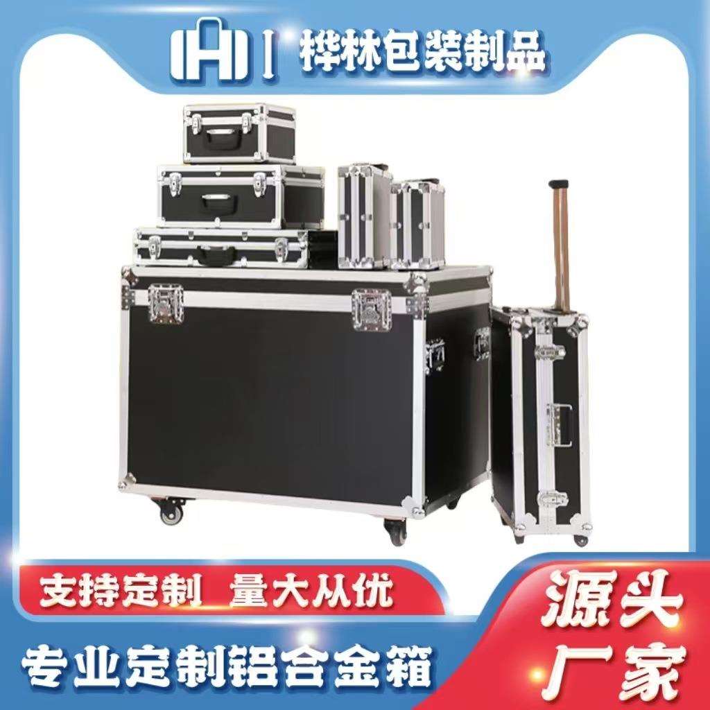 深圳铝合金箱工具箱拉杆箱展览箱仪器箱设备周转箱航空箱铝箱厂家