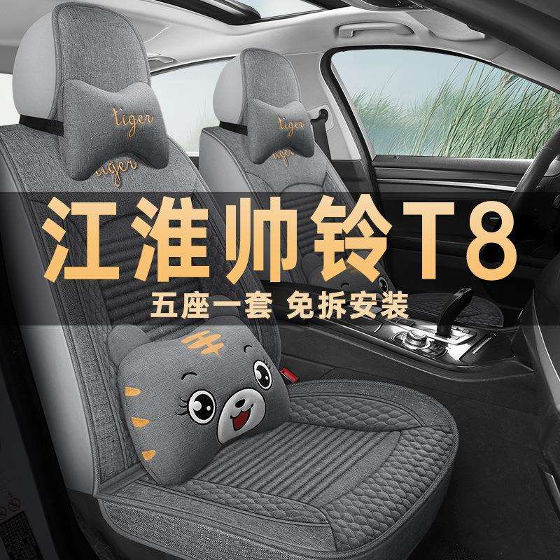 江淮帅铃T8皮卡车汽车坐垫21/22/2023款四季通用亚麻布座套座椅套
