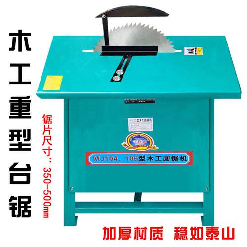 木工台锯 重型电动台锯机 裁板机3千瓦4kw大型简易平面开料机
