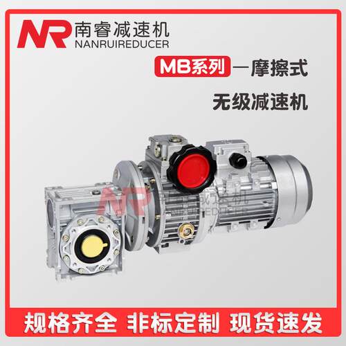 MB15 22系列无级变速机 输送带用减速电机 手动行星摩擦式调速机