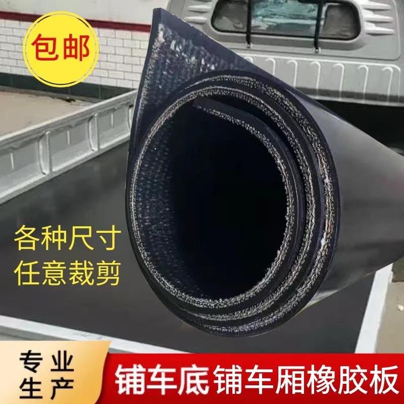 货车胶皮垫耐磨车箱铺车底胶板屋顶防漏防水加宽加厚轻型输送带