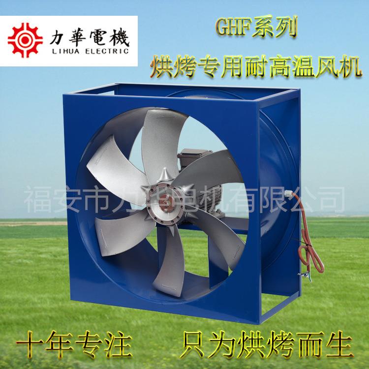 力华GHF6号6叶2.2kw方形轴流风机 龙眼烘烤风机 荔枝烘干高温风机图片