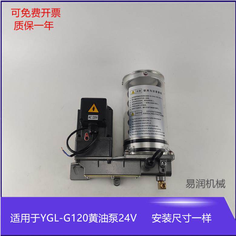 YGL-G120/24V电动浓油泵 注油器 油脂黄油泵 冲床自动加油泵1.2升