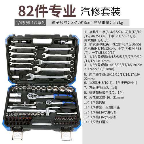 82件套棘轮扳手套筒组套批头汽车随车工具组合套装