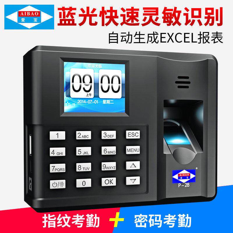 爱宝P-28指纹考勤机 密码考勤 中文打卡机 考勤机 指纹打卡机