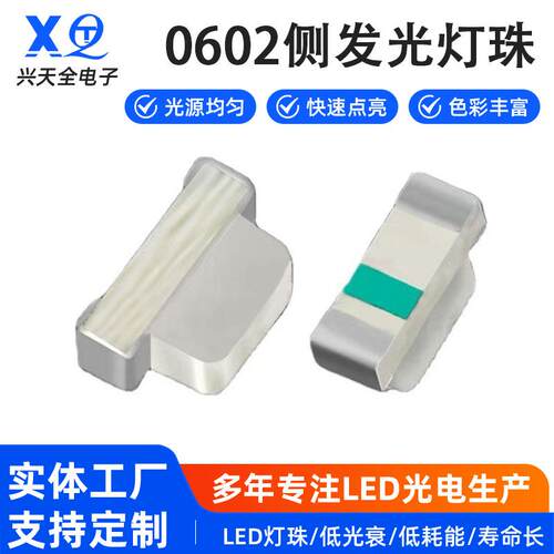 0603led侧面白光贴片灯珠 0306LED白灯smd封装 0602侧发光led灯珠