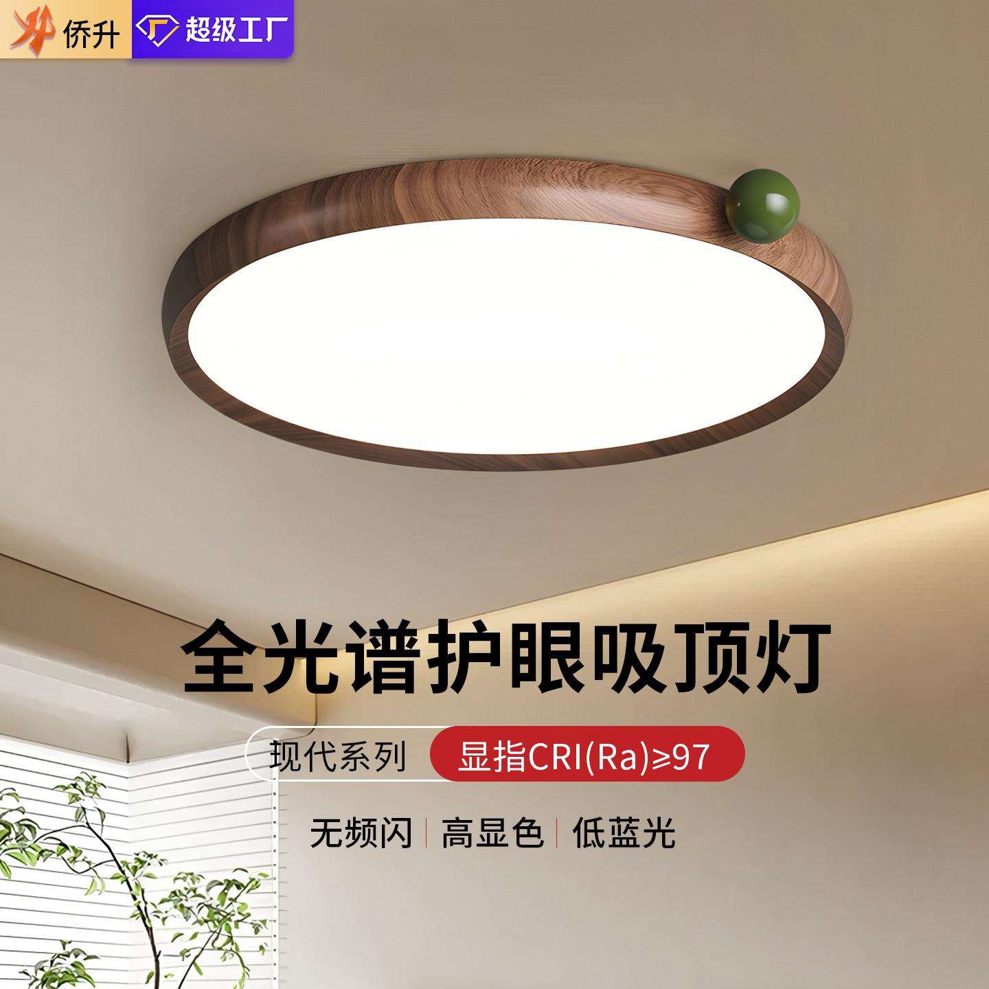 卧室吸顶灯新款曲奇造型胡桃木色中古风新中式复古护眼灯具房间灯