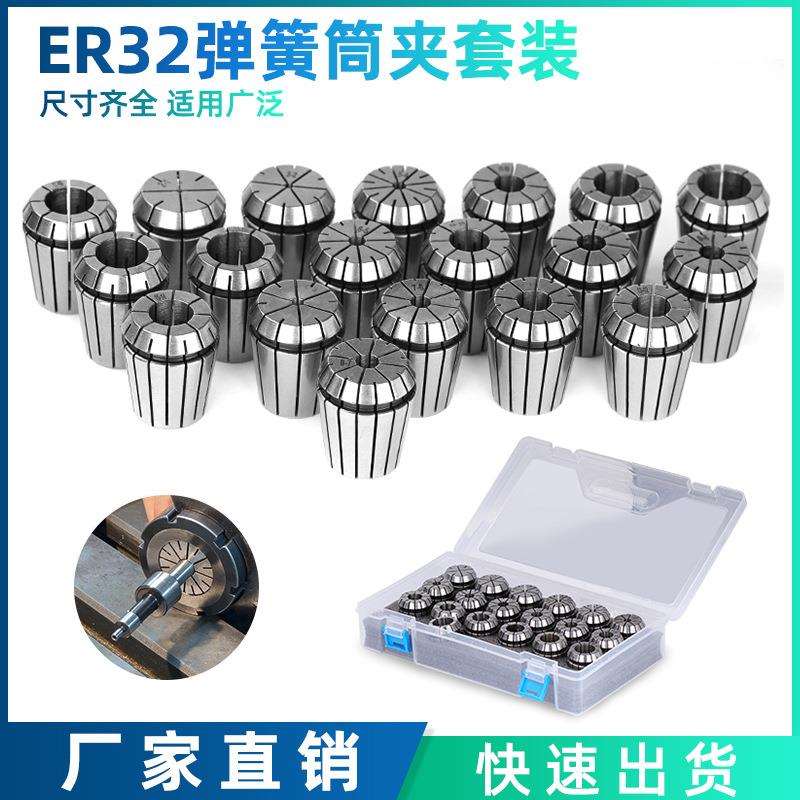 ER32 19件套弹簧筒夹雕刻机弹性CNC数控机铣床筒夹ER夹头