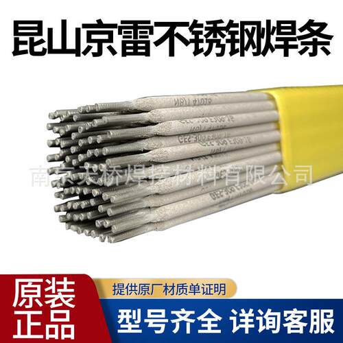 原装京雷GES-309LA不锈钢电焊条E309L-17不锈钢焊条2.5/3.2/4.0mm
