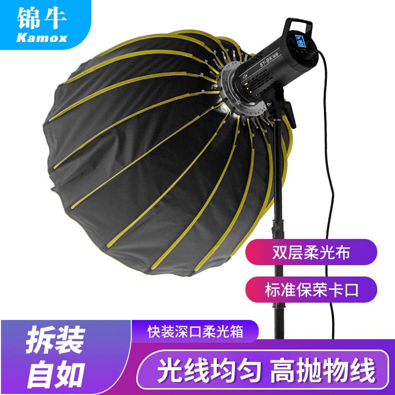 深抛快装70/90/120CM深口抛物线柔光箱保荣口深抛金属伞形柔光罩