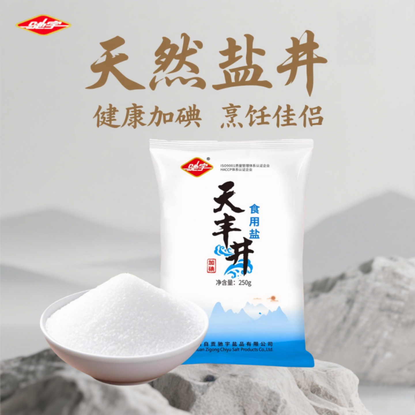 [驰宇]四川自贡加碘精制食用盐袋装炒菜烘焙烧烤撒料盐整袋食用盐