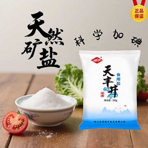 250g四川自贡加碘精制食用盐袋装炒菜烘焙烧烤撒料盐整袋食用盐