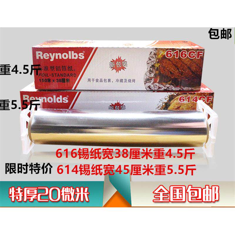 包邮雷诺兹锡纸616CF 614CF锡纸 铝箔纸 烧烤纸 加厚大卷花甲锡纸