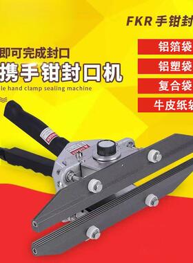 FKR200-600手钳式封口机手夹式铝箔袋热封口牛皮纸手压小型商用